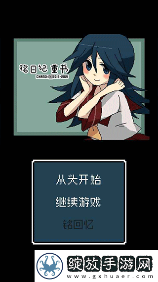 铭日记截图