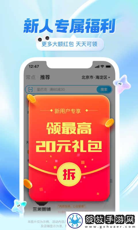 饿了么学生版截图