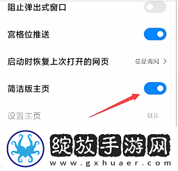 小米浏览器去广告版