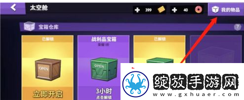 嘿嘿太空杀换装方法教程一览