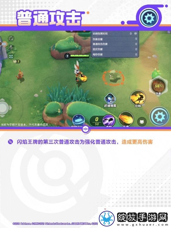 宝可梦大集结闪焰王牌技能