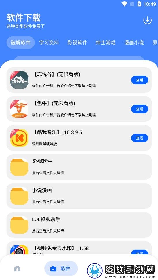 孤煞软件库免卡密版