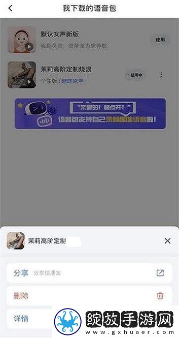 百度地图茉莉高阶定制语音包截图
