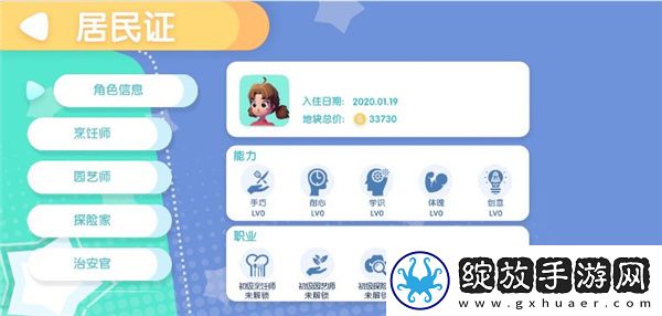 心动小镇