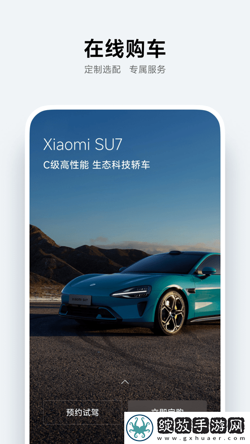 小米汽车正版免费下载截图