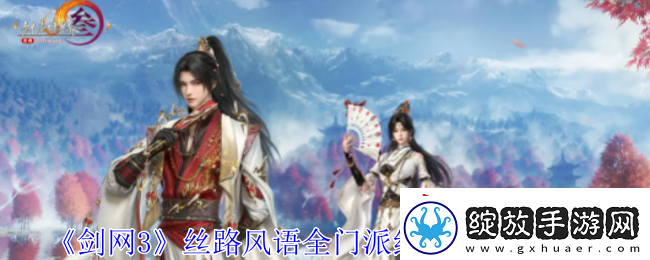 剑网3丝路风语全门派纪念小头像有什么效果