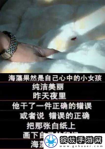 刺破那层象征纯洁的薄膜