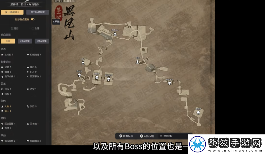 黑神话悟空物品收集地图软件