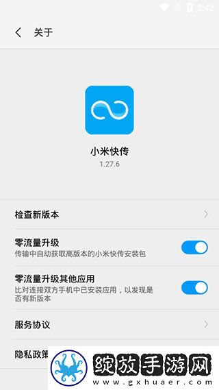 小米快传旧版