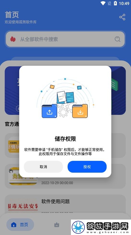 孤煞软件库免卡密版截图