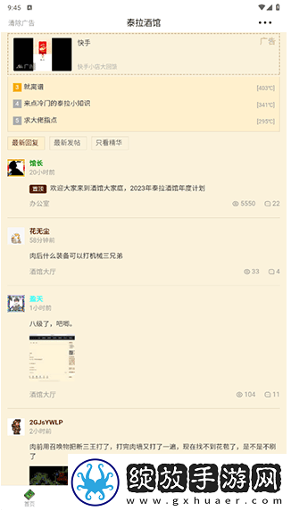泰拉酒馆最新版