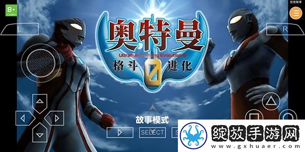 奥特曼格斗进化0高清中文版