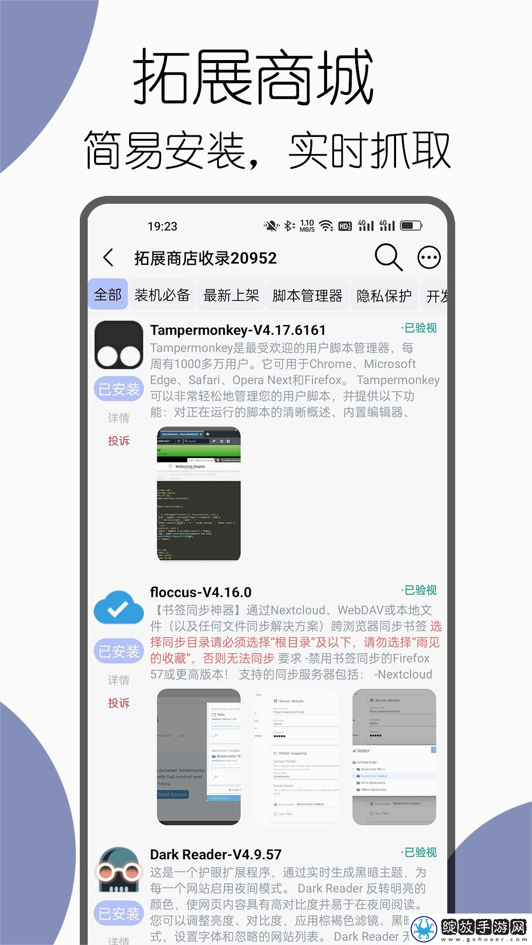 可拓浏览器app正版截图