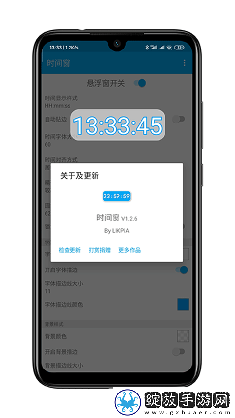 时间窗免费版