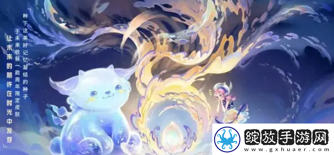 王者荣耀9周年时光种子怎么获得