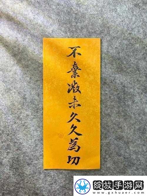 久久为功出自何处
