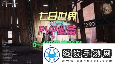 如何在七日世界中关闭PVP模式