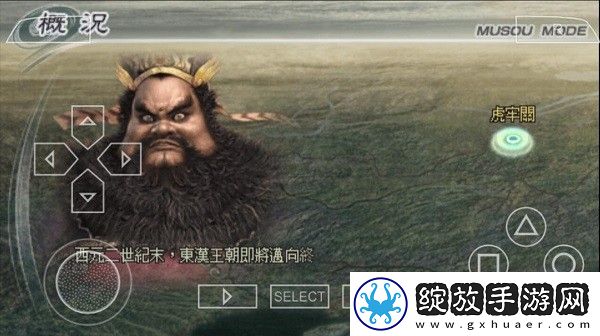 真三国无双5手机版