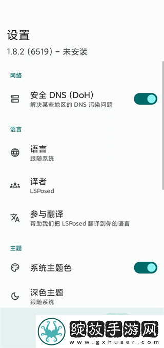 lsposed最新版本截图
