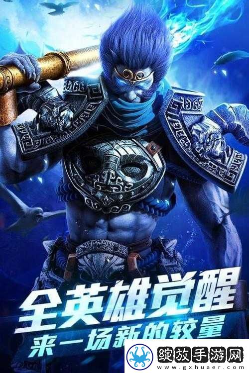 乱斗西游