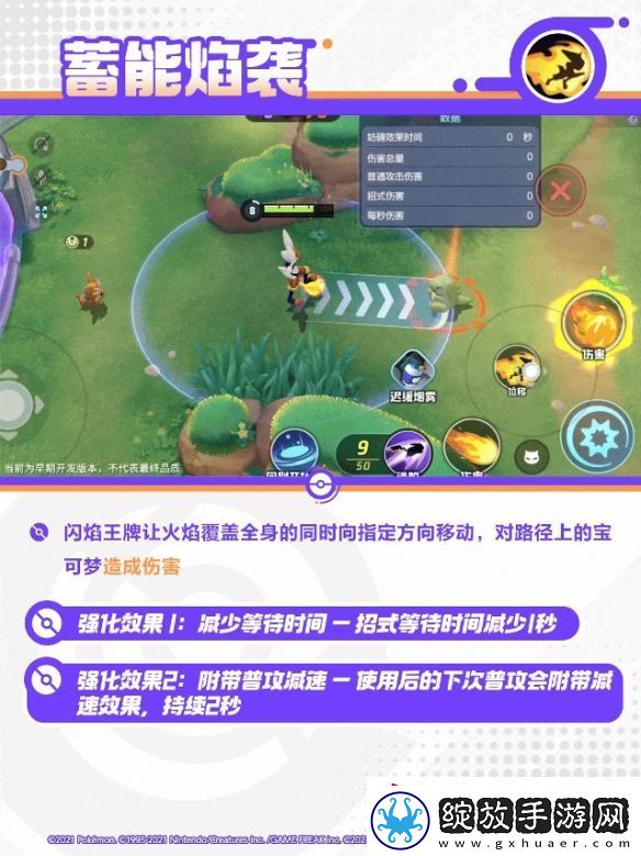 宝可梦大集结闪焰王牌技能