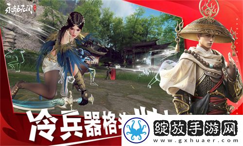 永劫无间网易版截图