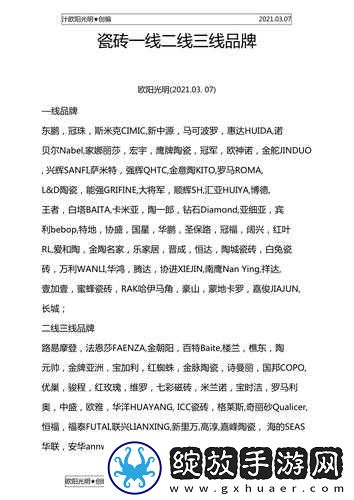 国产瓷砖一线二线三线品牌有哪些全解析