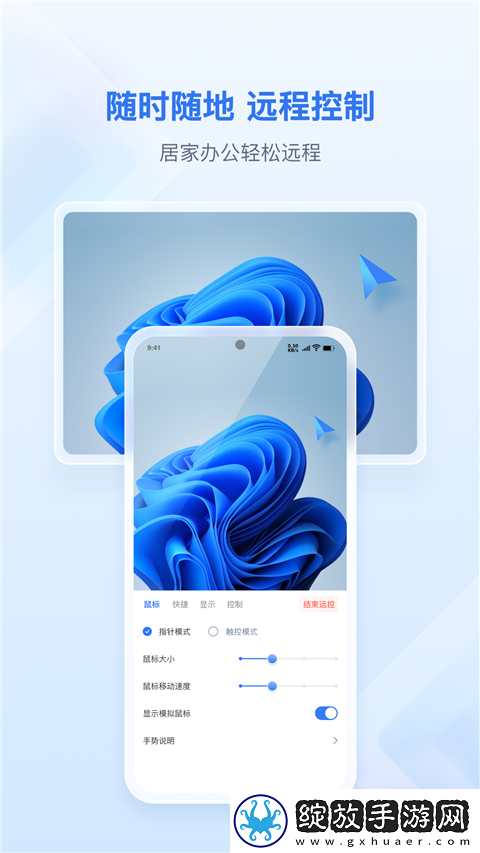 爱思远控手机版截图