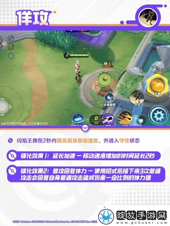 宝可梦大集结闪焰王牌技能