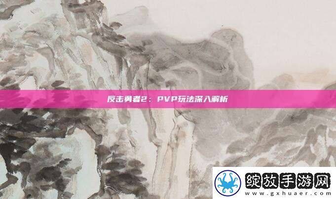 反击勇者2