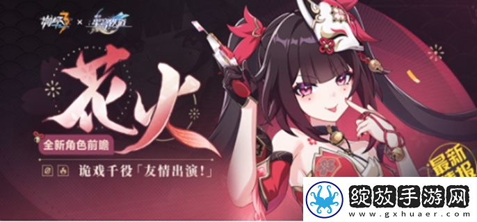 崩坏3花火技能是什么