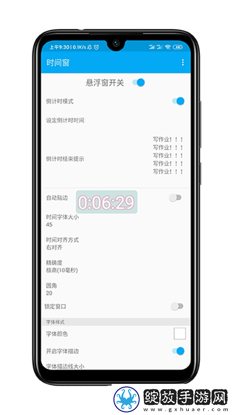 时间窗免费版截图
