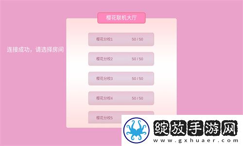樱花校园模拟器联机版截图