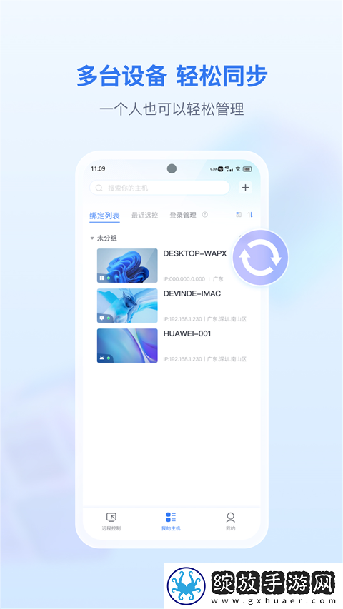 爱思远控手机版截图