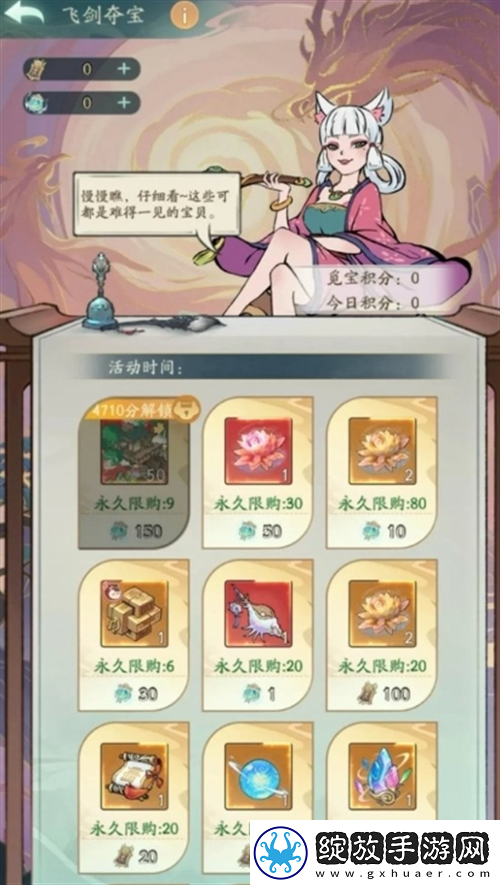 寻道大千飞剑夺宝活动怎么玩