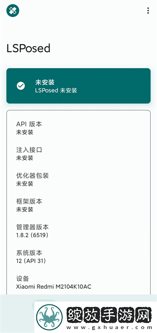 lsposed最新版本