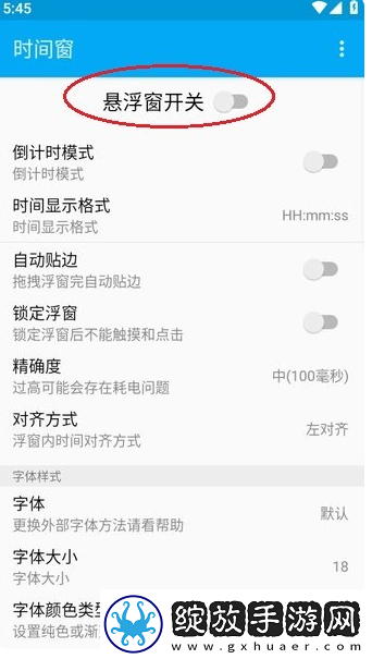 时间窗免费版
