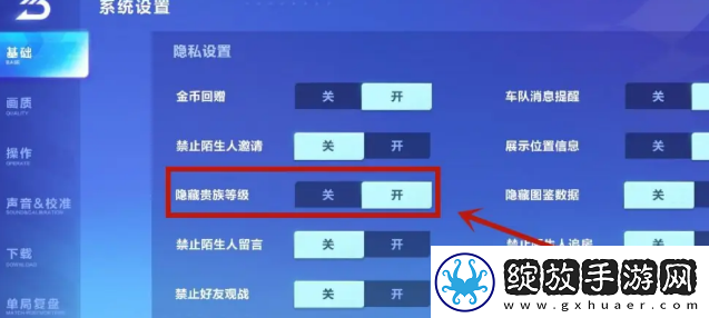 QQ飞车贵族等级怎么隐藏