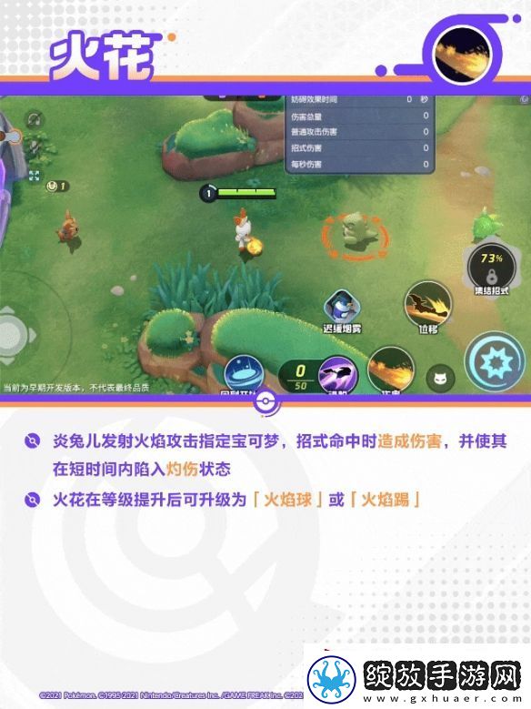 宝可梦大集结闪焰王牌技能