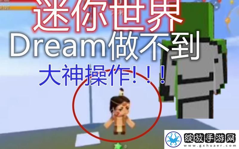 “梦幻”迷你世界吐槽也能笑出声