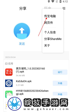 小米快传