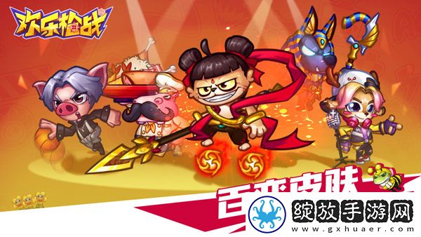 欢乐枪战截图