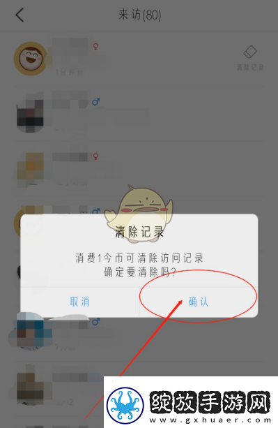 今日校园怎么删除访问别人的记录删除访问记录方法