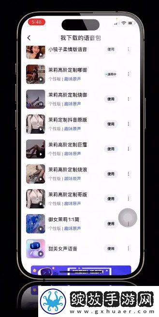 百度地图茉莉语音包截图