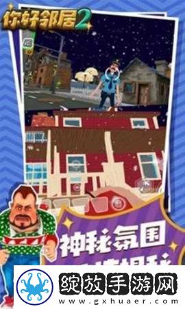 你好邻居2试玩版截图