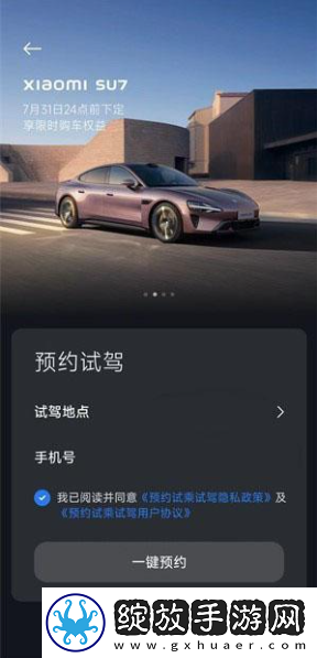 小米汽车正版免费下载