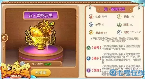 弹弹堂手游
