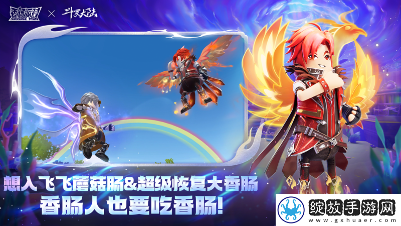 香肠派对正版截图