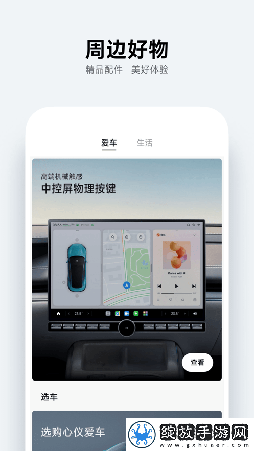 小米汽车正版免费下载截图