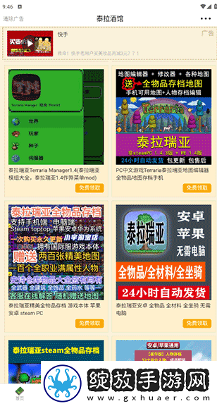 泰拉酒馆最新版